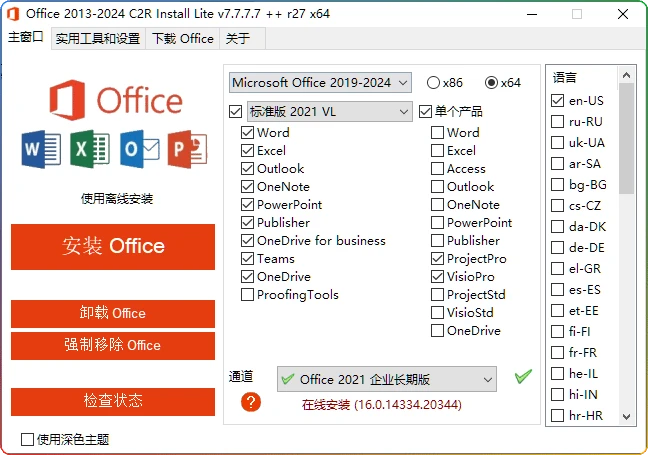 Officev7.7.7.7组件自定义安装工具中文版-安忆小屋