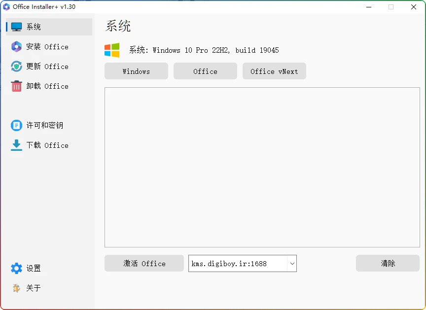 Office Installer v1.30中文版：一站式Office安装激活工具-安忆小屋