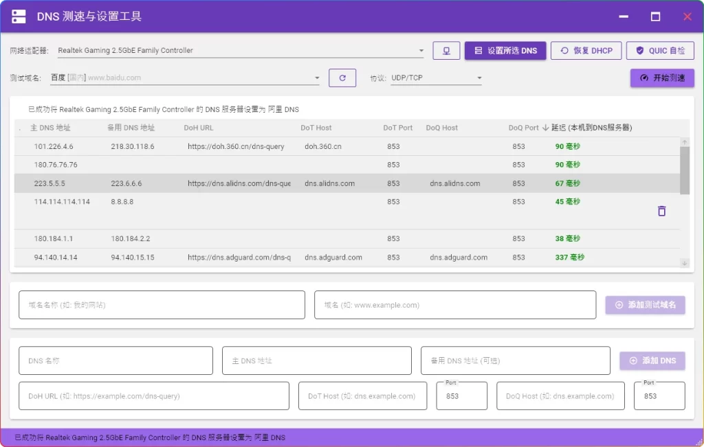 DNS测速优化工具v1.0.1：一键提升网络速度的免费软件-安忆小屋