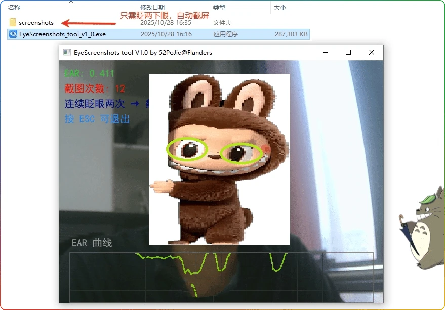 眨眨眼截屏工具V1.0：面部识别自动截图软件-安忆小屋