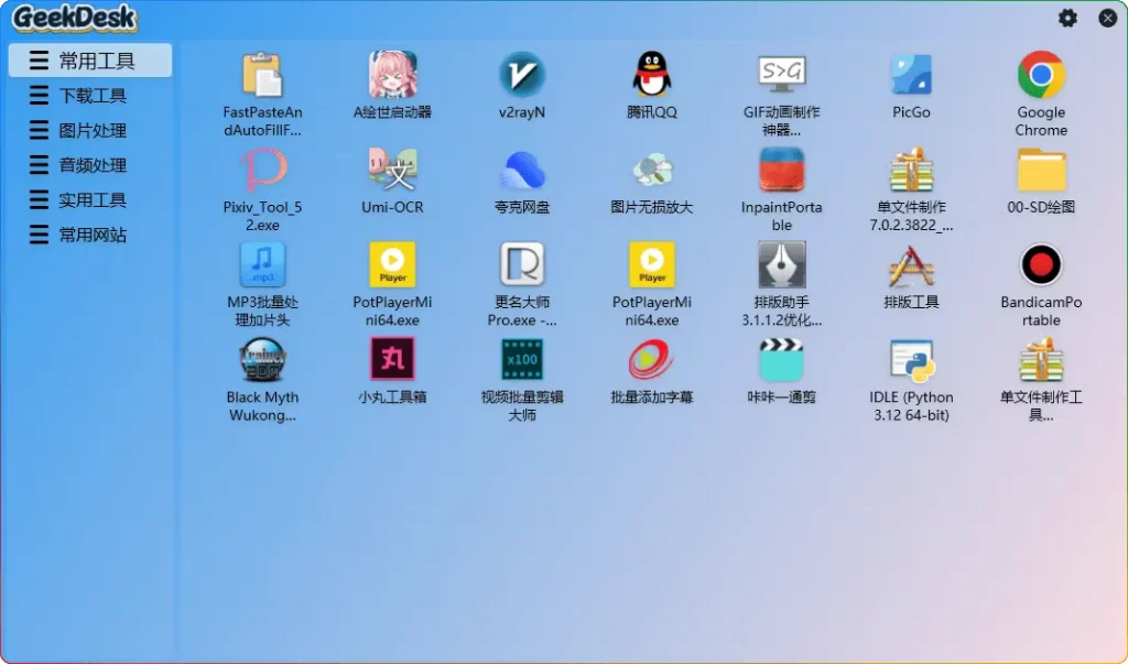 GeekDesk极客桌面 v2.5.15 – 高效桌面管理工具，支持 Everything 集成与高度自定义-安忆小屋