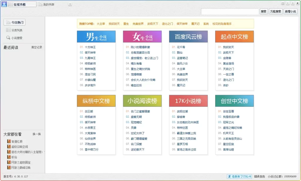 Windows 平台小强阅读 v6.30.0.127 便携版，无广告海量小说随心读-安忆小屋