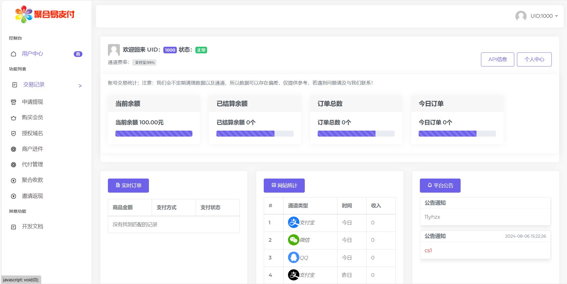 图片[3]-彩虹易支付美化模板-安忆小屋
