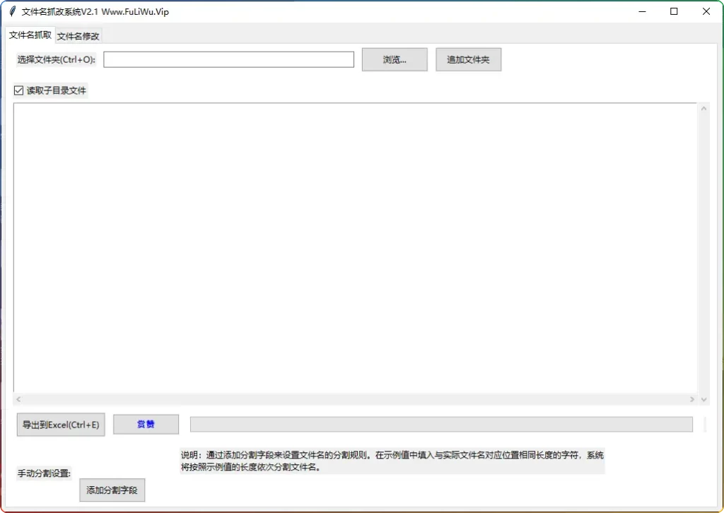 文件名批量处理工具 V1.0：Excel 导出 + 智能重命名解决方案-安忆小屋