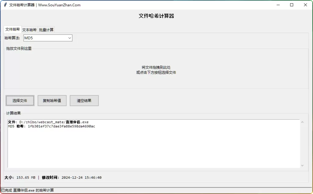 MD5校验工具V2.0：文件哈希值计算与批量校验-安忆小屋