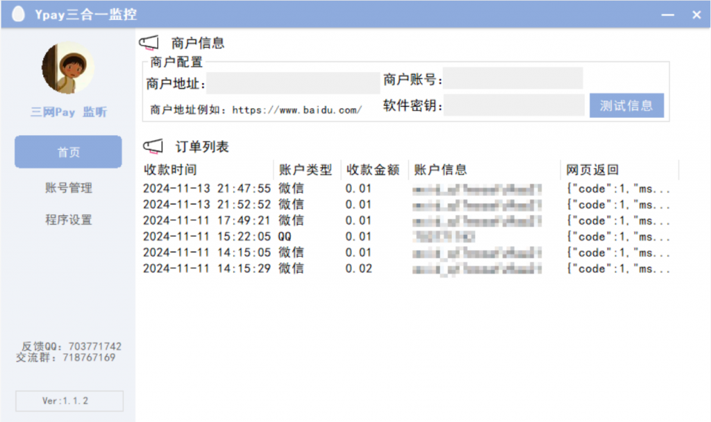 源支付PC三合一自挂监控-安忆小屋