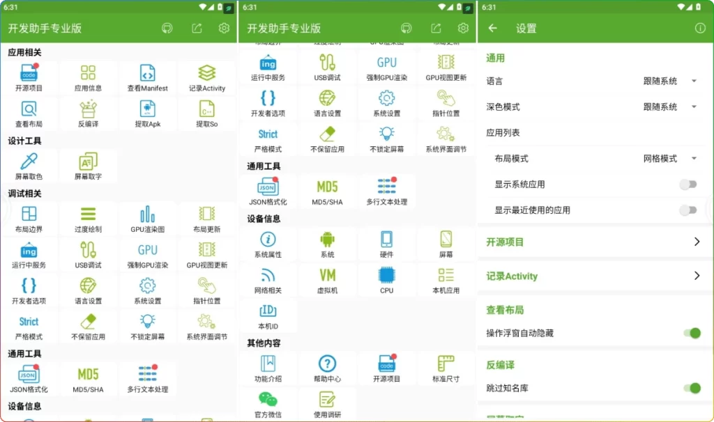 Android开发助手v9.1.0-cs：解锁高级功能与设备信息-安忆小屋