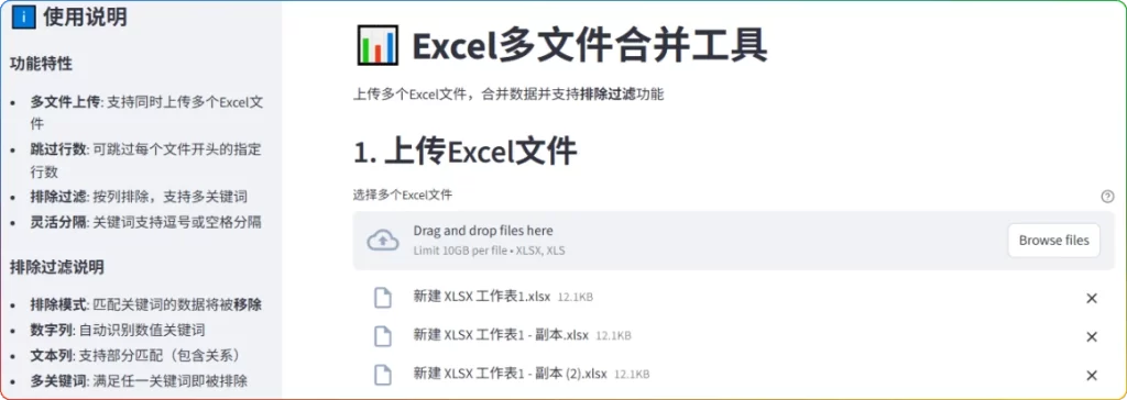 Python Excel多文件合并工具：批量数据处理与过滤-安忆小屋
