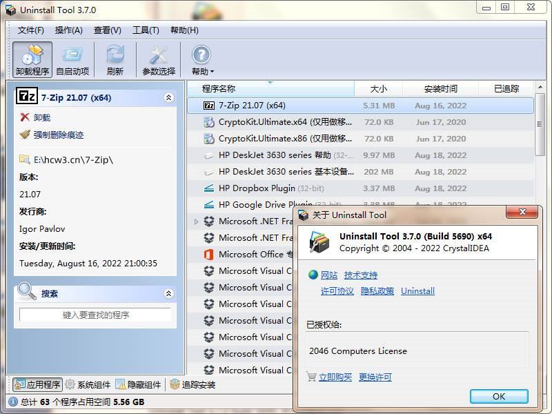 软件卸载工具 Uninstall Tool 3.8.1 Build 5740 中文破解版-安忆小屋