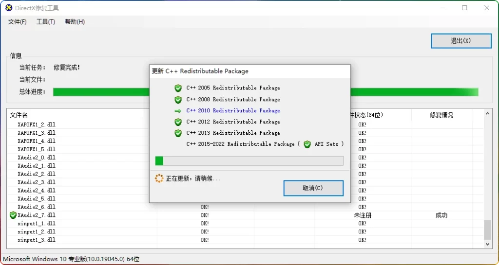 DirectX Repair增强版v4.4.0：系统运行库修复工具-安忆小屋
