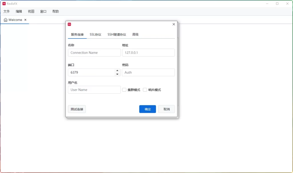 RedisFX v2.3.20：跨平台Redis可视化管理工具-安忆小屋
