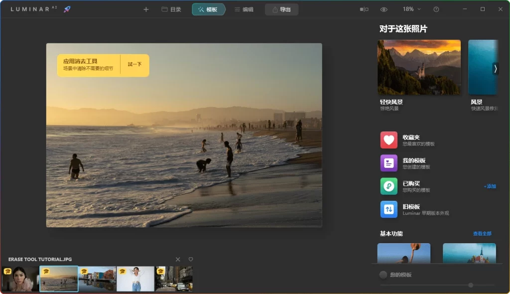 Luminar Neo v1.25.1.15981绿色版：智能图像处理软件-安忆小屋