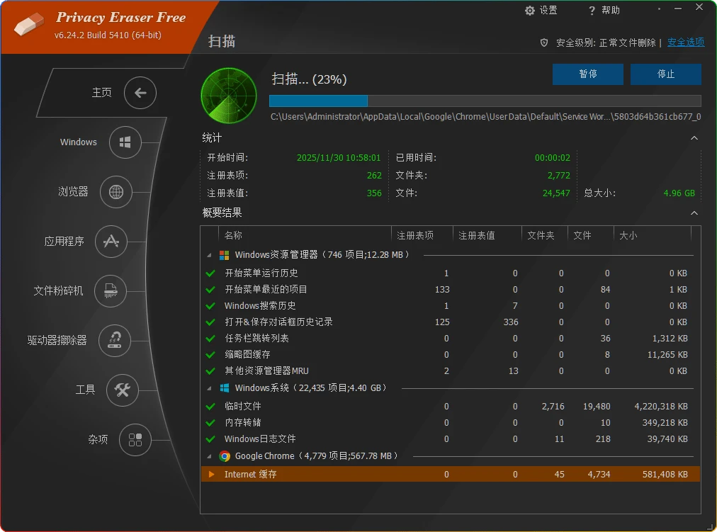 Privacy Eraser Pro v6.24.2.5410：隐私清理与数据彻底删除工具-安忆小屋