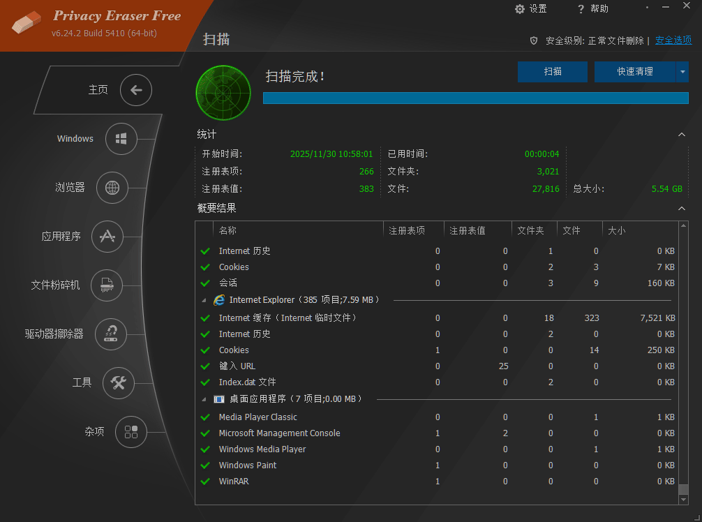 图片[2]-Privacy Eraser Pro v6.24.2.5410：隐私清理与数据彻底删除工具-安忆小屋