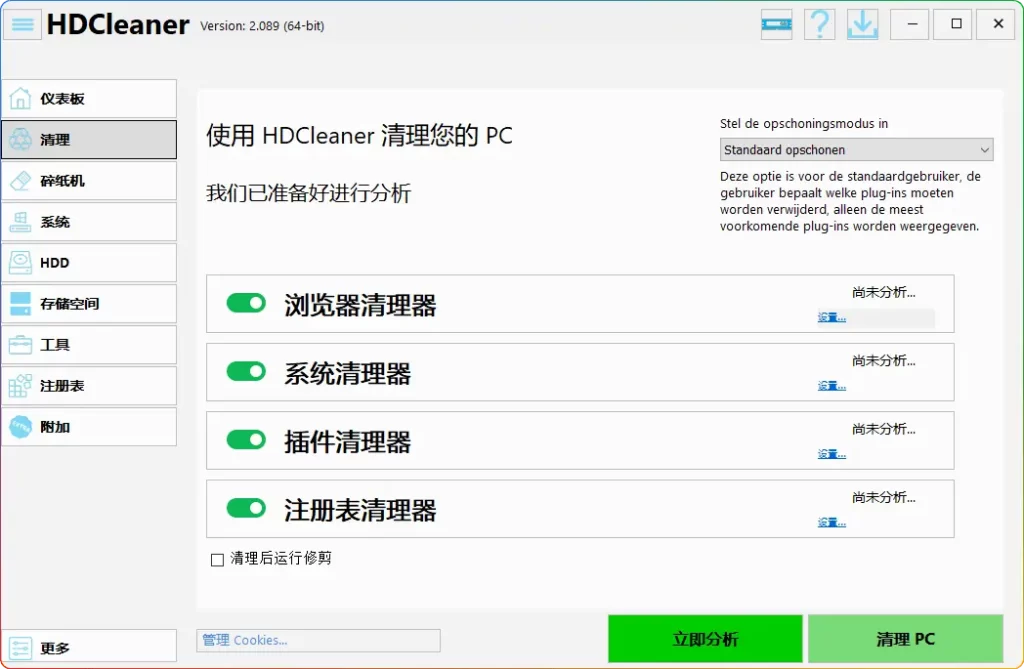HDCleaner V2.089：Windows 系统清理优化工具-安忆小屋
