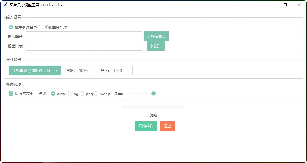 图片尺寸批量调整工具 v1.0 | 无损缩放 + 格式转换 + 智能压缩-安忆小屋