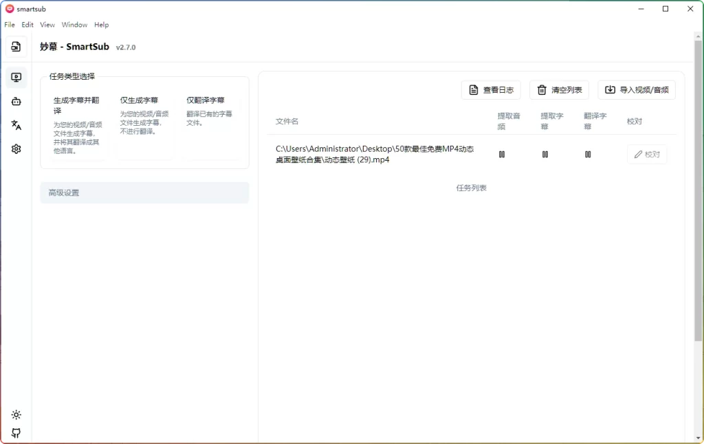SmartSub v2.7.0：智能音视频字幕生成工具-安忆小屋