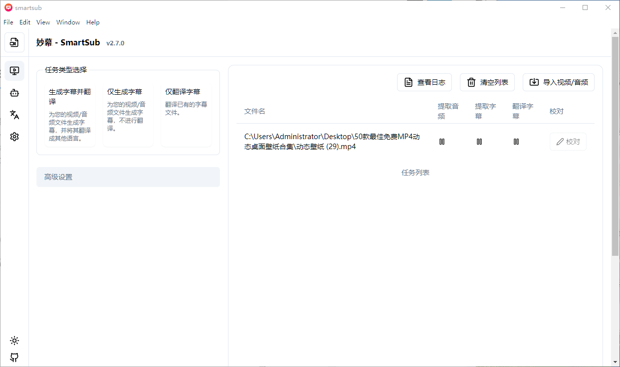 图片[2]-SmartSub v2.7.0：智能音视频字幕生成工具-安忆小屋