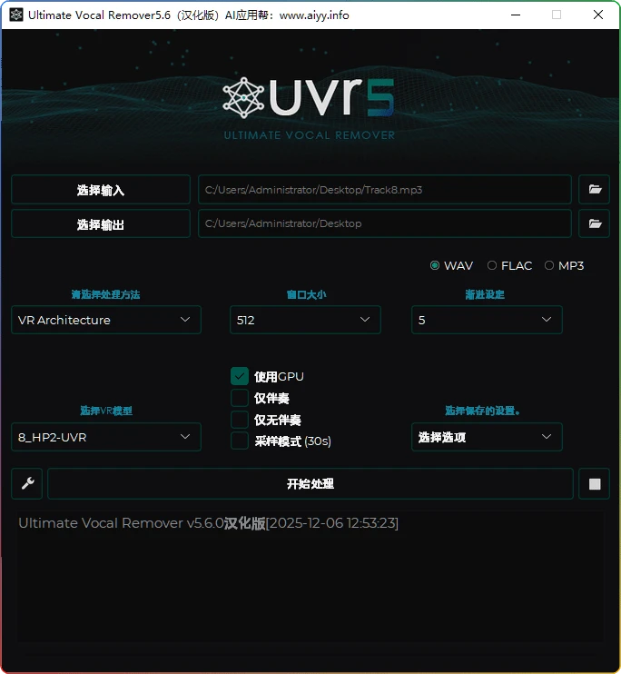图片[2]-Ultimate Vocal Remover v5.6.0汉化版：一键人声分离工具-安忆小屋