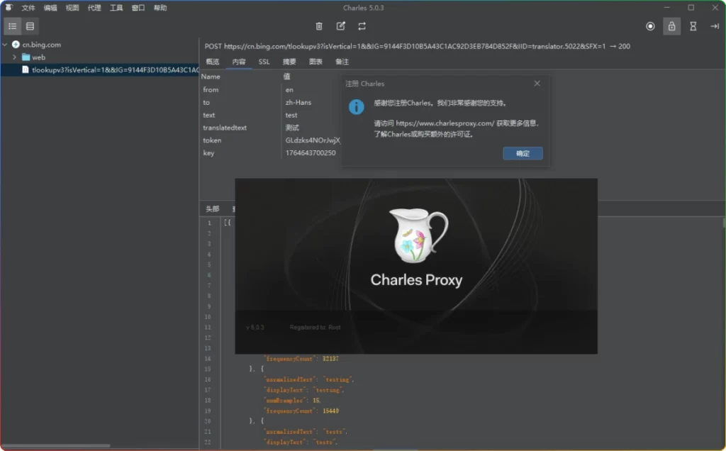 网络调试工具 Charles5.0.3：汉化版分享-安忆小屋