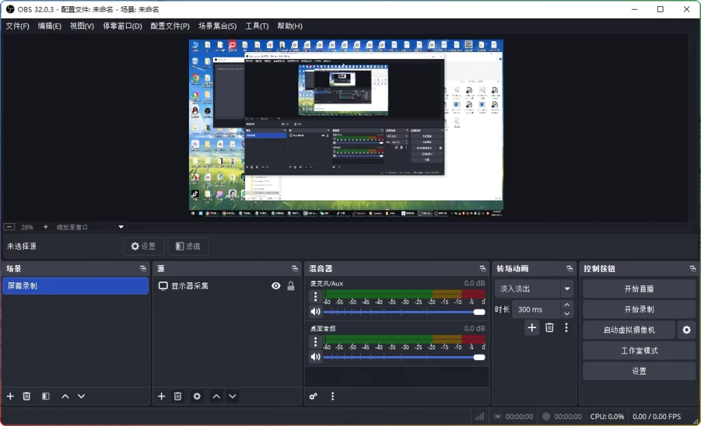 OBS Studio v32.0.3便携版：直播录屏工具-安忆小屋