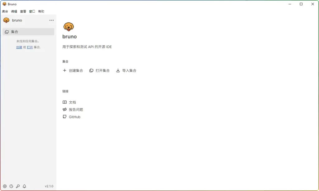 Bruno v2.1 汉化版：开源 API 测试工具-安忆小屋