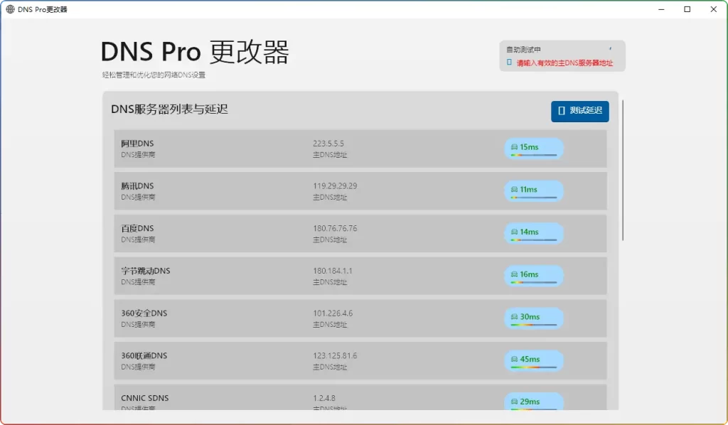 DNSPRO 1.2.0：DNS解析与网络诊断工具-安忆小屋