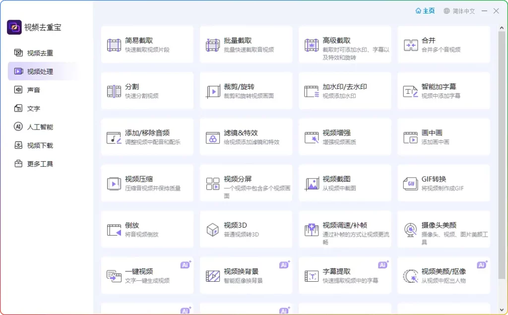 Gilisoft Video UniReel v18.7.0 便携激活版：AI 智能视频去重工具，支持编辑 / 压缩 / 转换-安忆小屋