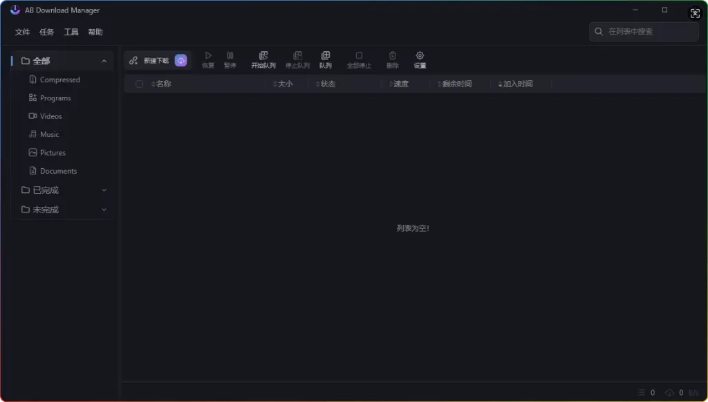 AB Download Manager v1.5.6：高效多线程下载工具-安忆小屋