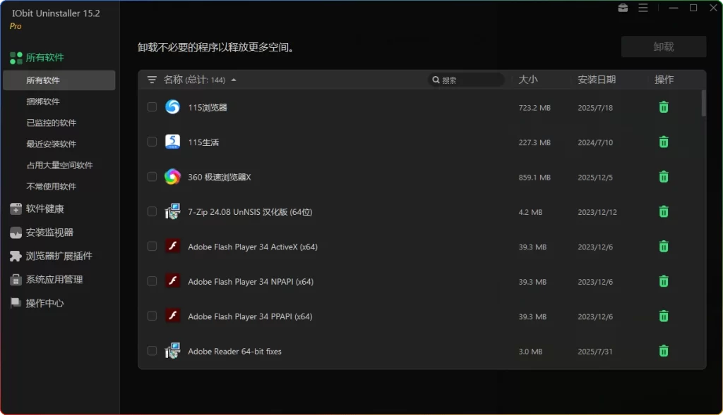 IObit Uninstaller Pro v15.2.0.2：高效软件卸载工具-安忆小屋