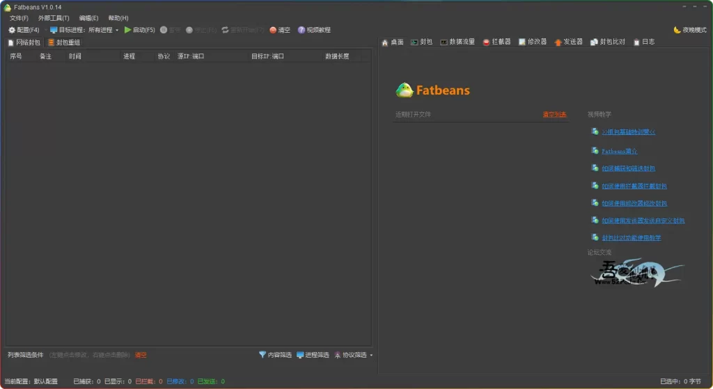 Fatbeans V1.0.14：网络工程师的TCP/IP协议调试利器​-安忆小屋