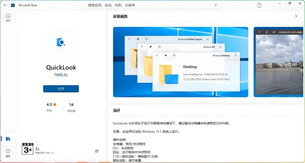 QuickLook v4.0.1 绿色版：Windows极速文件预览工具​-安忆小屋