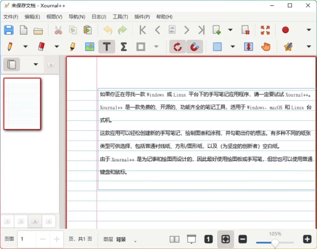 Xournal++ v1.3.1：免费PDF注释工具-安忆小屋