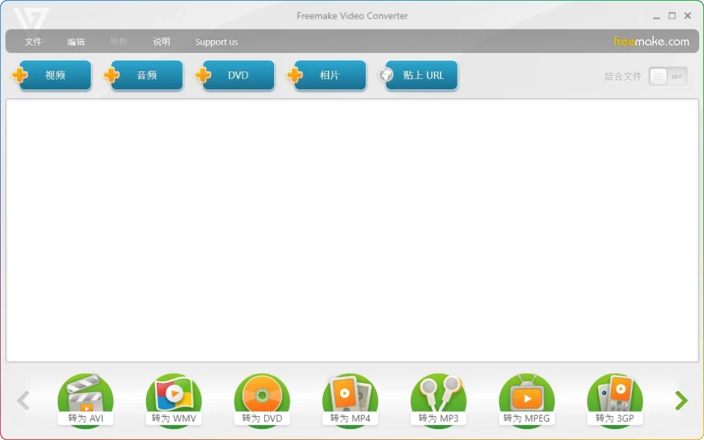 Freemake Video Converter v5.0.0.26：视频格式转换器-安忆小屋