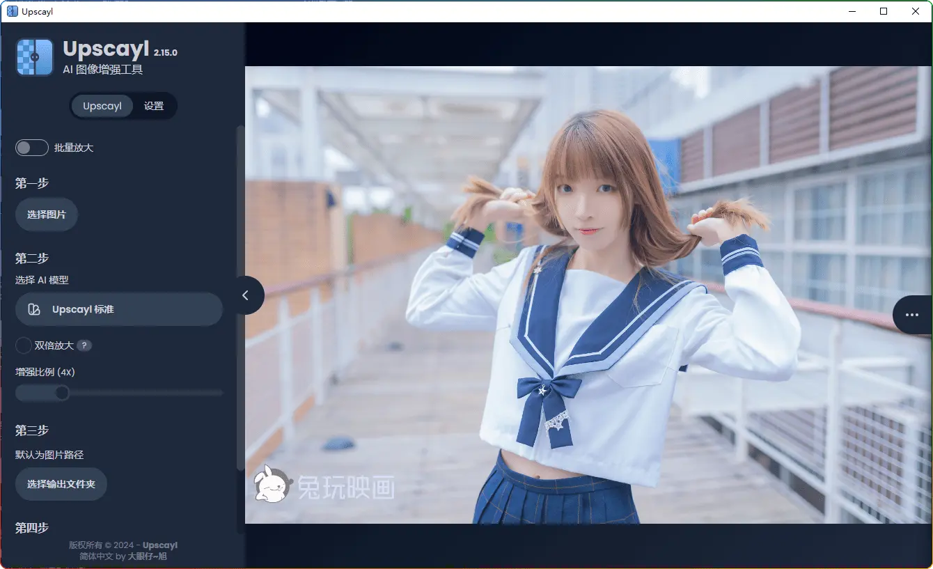 Upscayl v2.15.0 汉化版：批量AI图像放大工具-安忆小屋