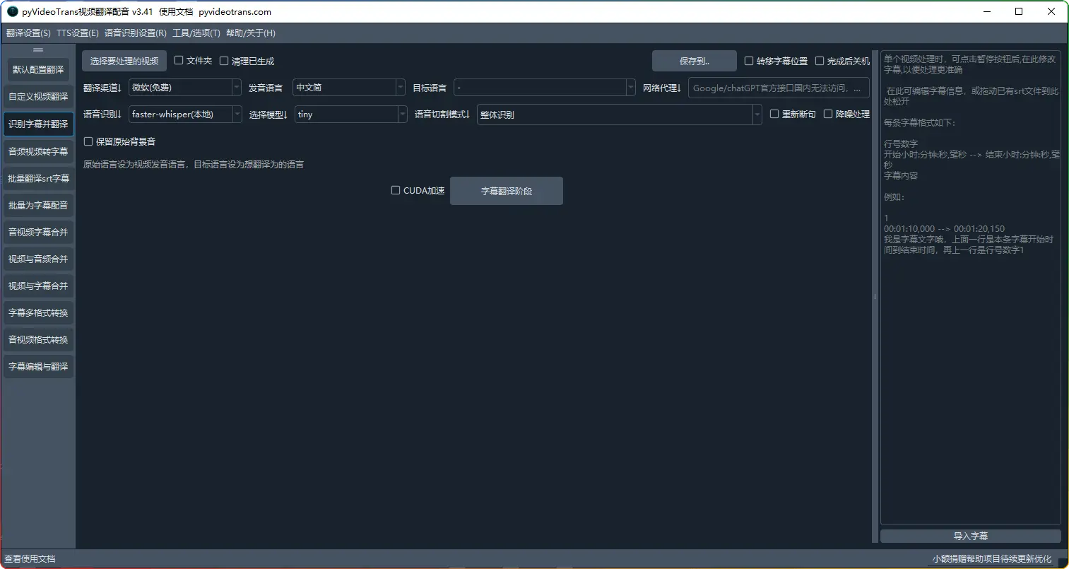 VideoTrans v3.41绿色版：视频翻译配音工具-安忆小屋