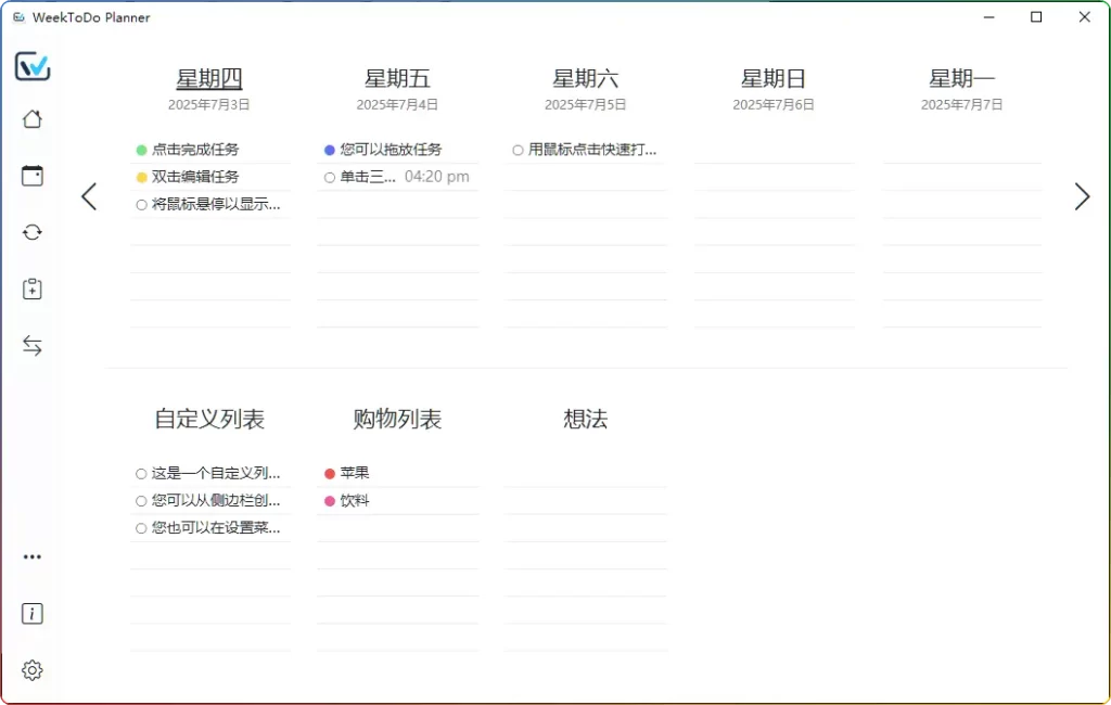 WeekToDo v2.2.0 中文版：免费开源计划任务管理工具​-安忆小屋