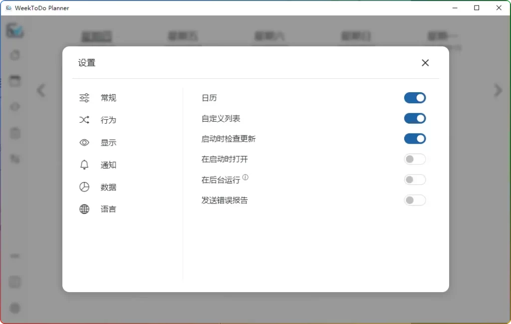 图片[2]-WeekToDo v2.2.0 中文版：免费开源计划任务管理工具​-安忆小屋