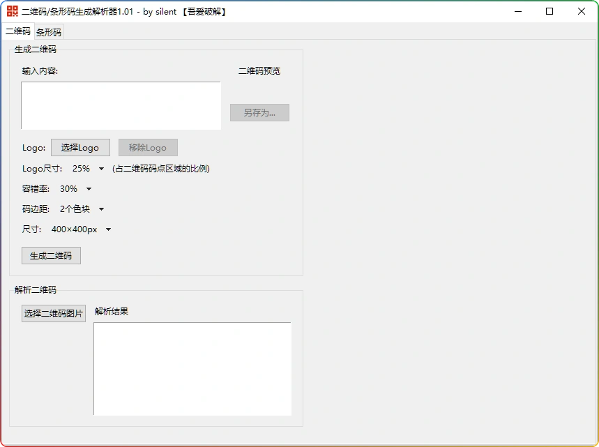 二维码条形码生成解析器v1.01-安忆小屋