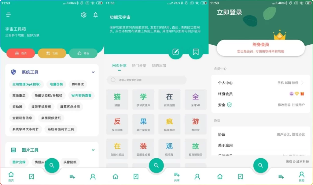 Android 宇宙工具箱 v2.9.1：全能手机工具解锁版-安忆小屋