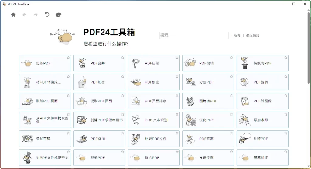 PDF24 工具箱 V11.23.0：离线 PDF 处理全能工具-安忆小屋