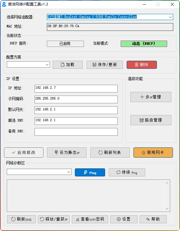 Windows 网络IP快速配置：简洁工具 v1.3 便携版-安忆小屋