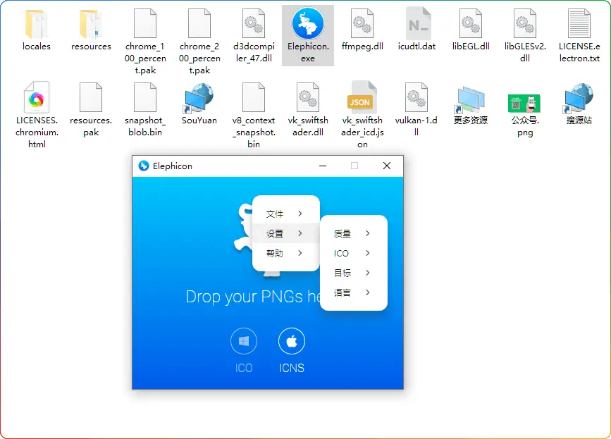 Elephicon中文版 v3.7.2：专业PNG转ICO/ICNS图标工具-安忆小屋
