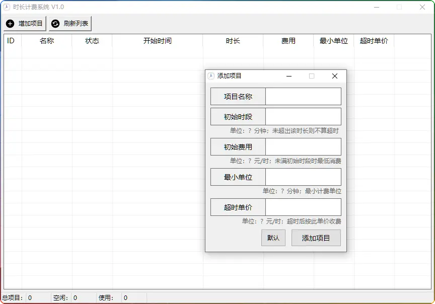 棋牌室台球厅计时计费软件 V1.0：免费高效管理工具-安忆小屋