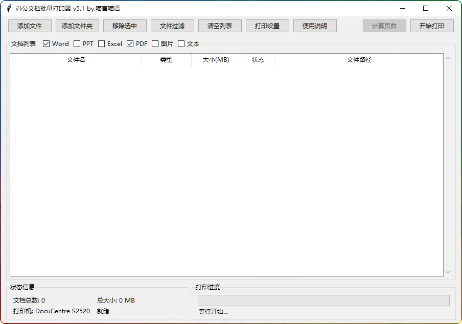 办公文档批量打印神器V5.1：支持多格式+右键增强-安忆小屋