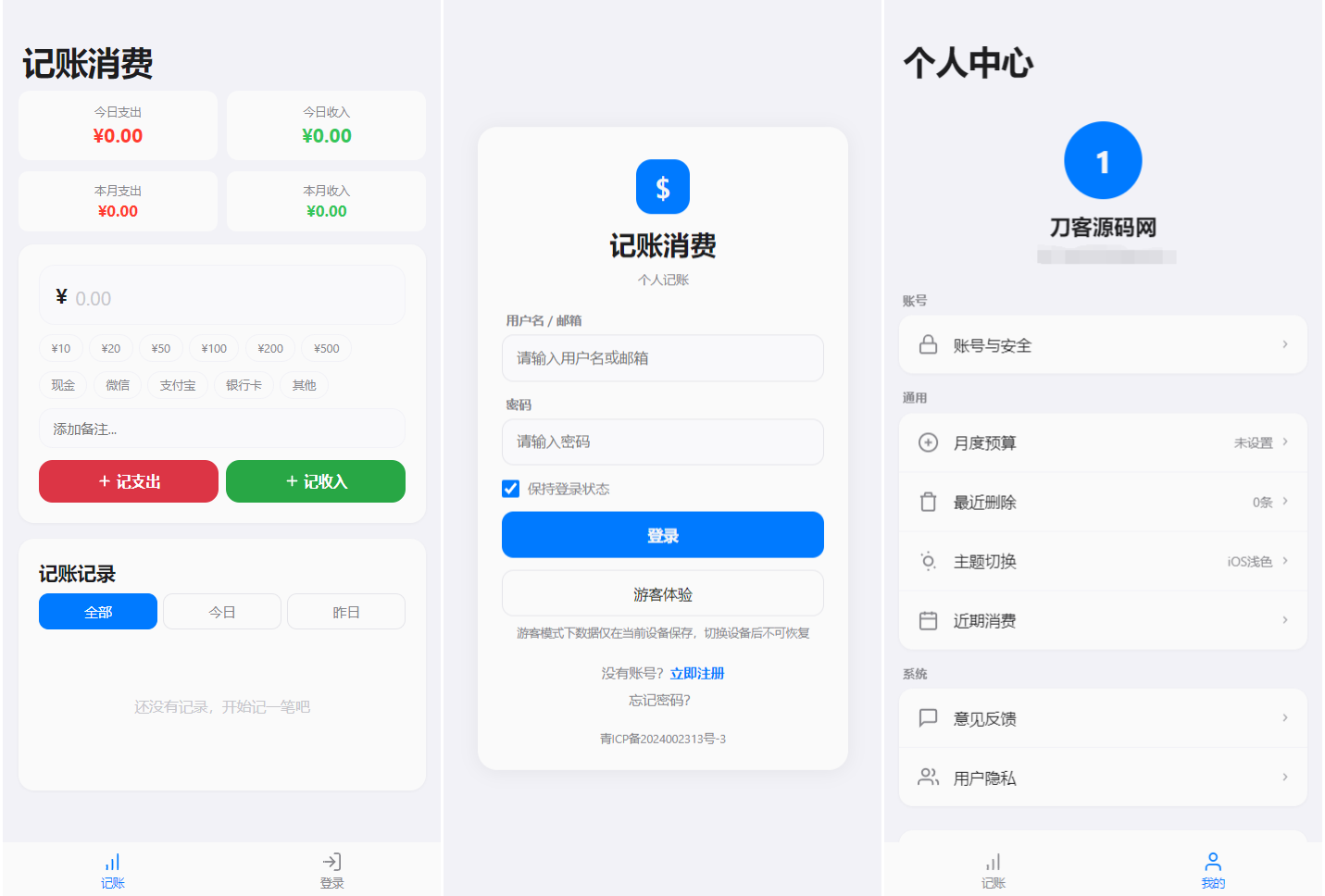 个人记账系统源码 消费记账管理系统-安忆小屋
